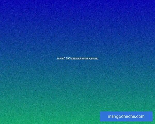 暴躁妹妹与CSGO暴躁老外的终极对决：笑料百出的游戏挑战瞬间